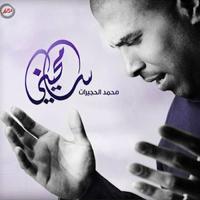 سامحيني